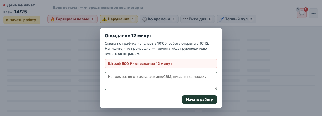 Окно с причиной опоздания
