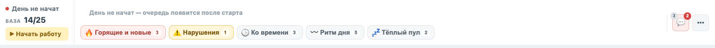 Шапка виджета: день не начат