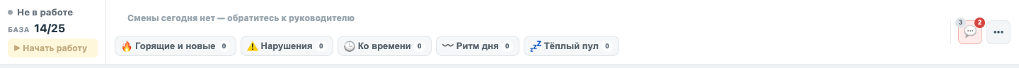 Шапка виджета: смены сегодня нет в графике