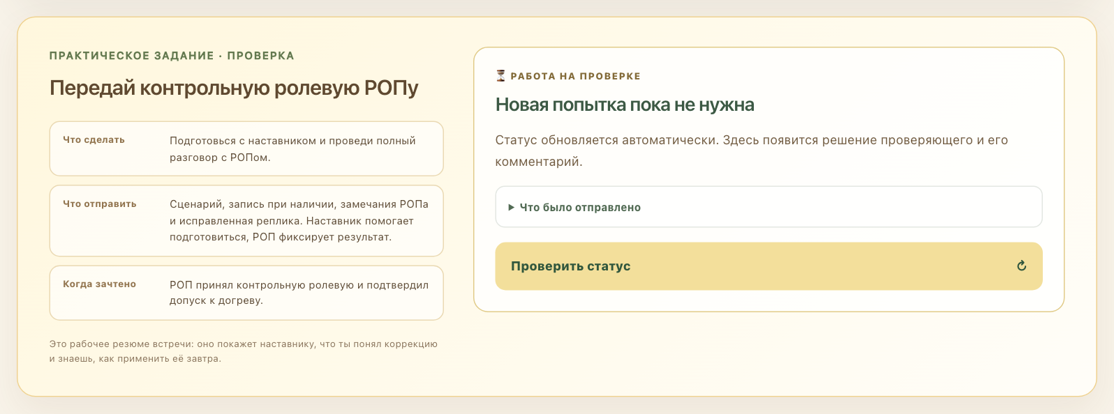 Задание отправлено и ждёт проверки