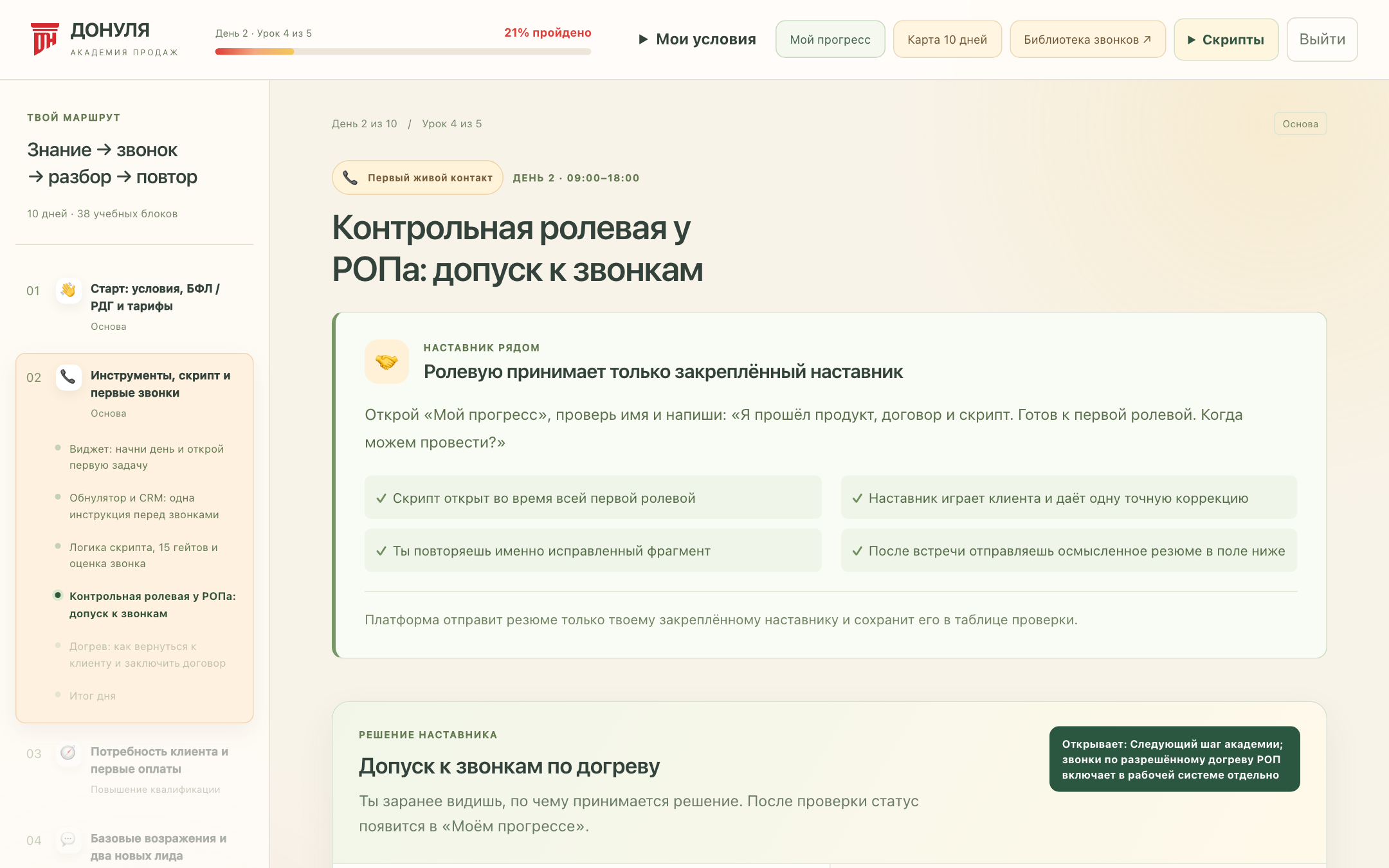 Курс: слева дни и уроки, сверху процент и кнопки