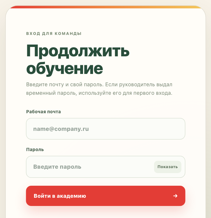 Вход: рабочая почта и пароль