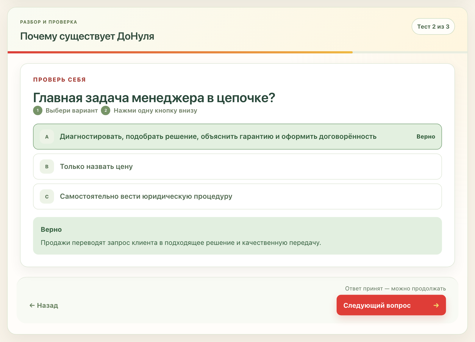 Тест урока: ответ проверен, можно идти дальше