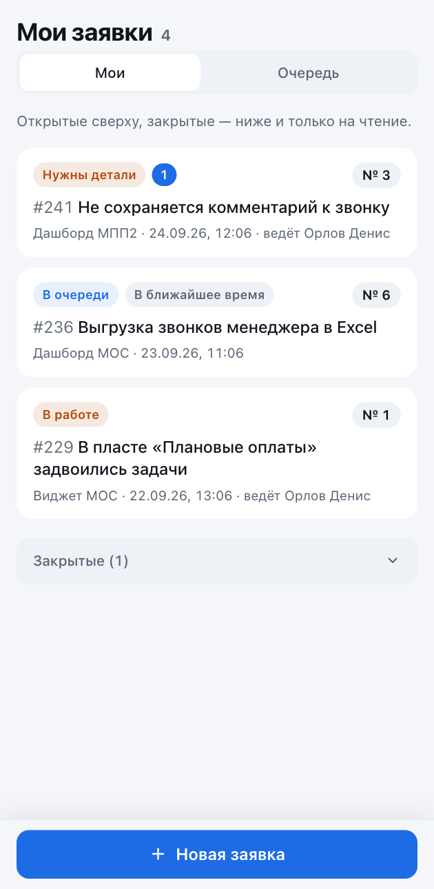 Мои заявки