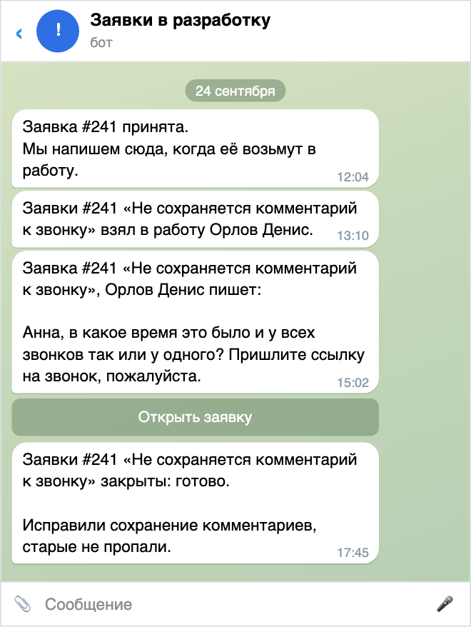 Уведомления по заявке