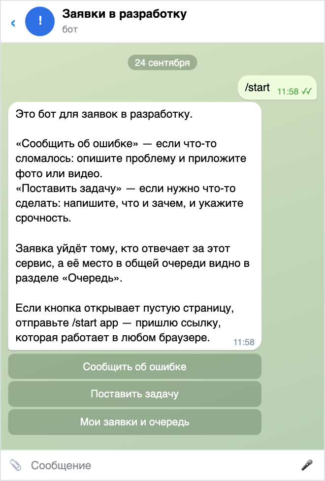 Меню бота