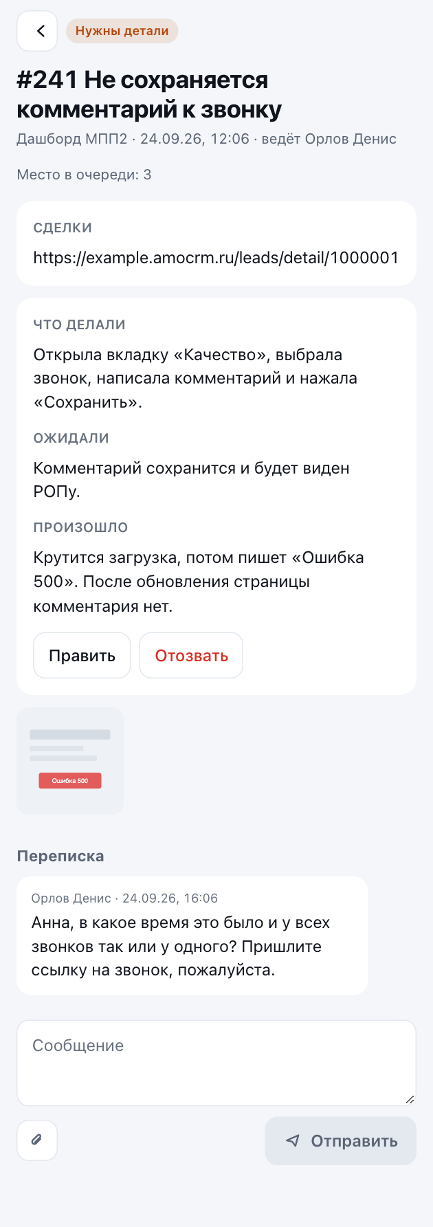 Заявка с вопросом разработчика