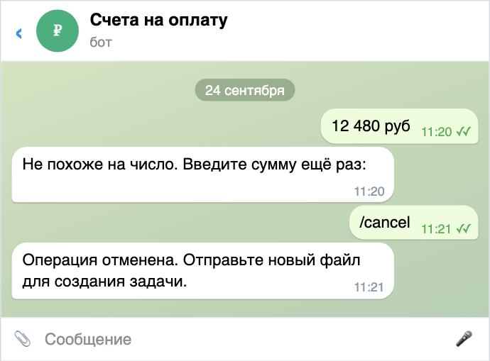 Сумма с буквами и отмена