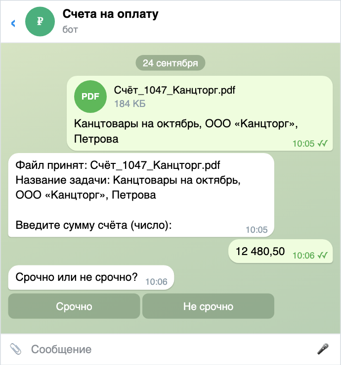 Счёт с подписью, сумма и выбор срочности