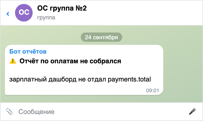 Сообщение о сбое