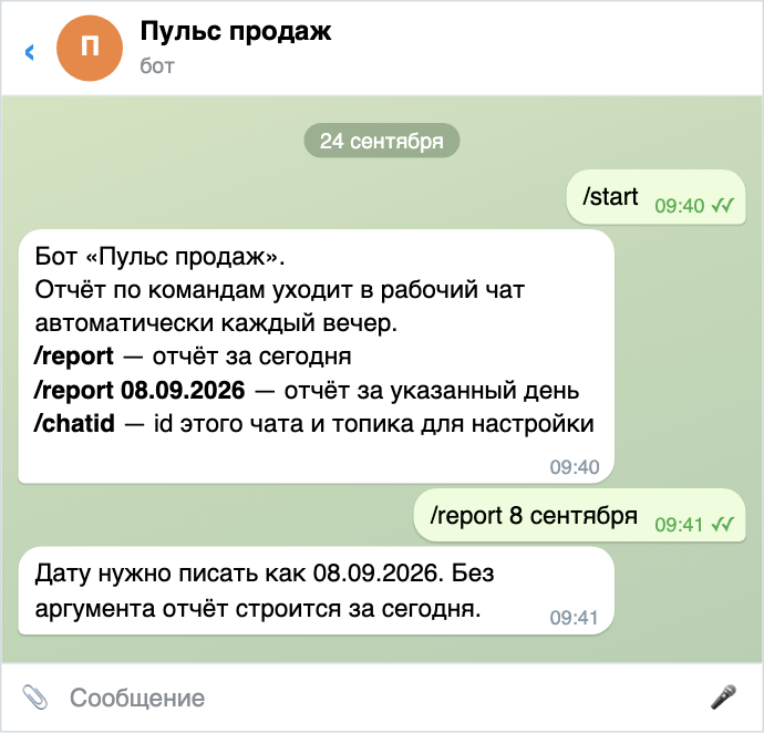 Команды бота