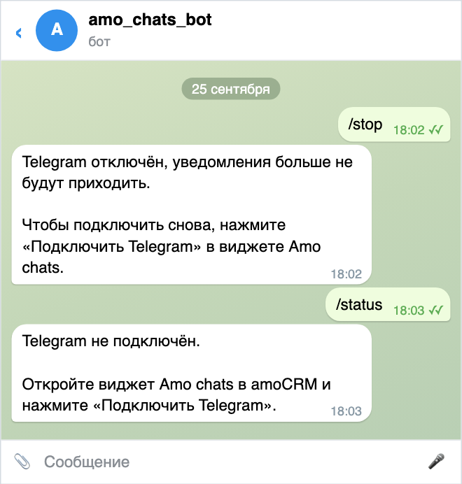 Отключение уведомлений командой /stop