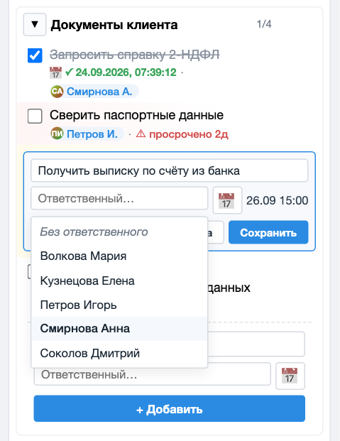 Выбор ответственного