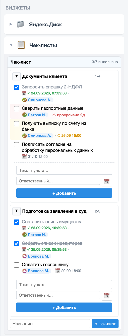 Два чек-листа по сделке: выполненные, просроченный и «горящий» пункты