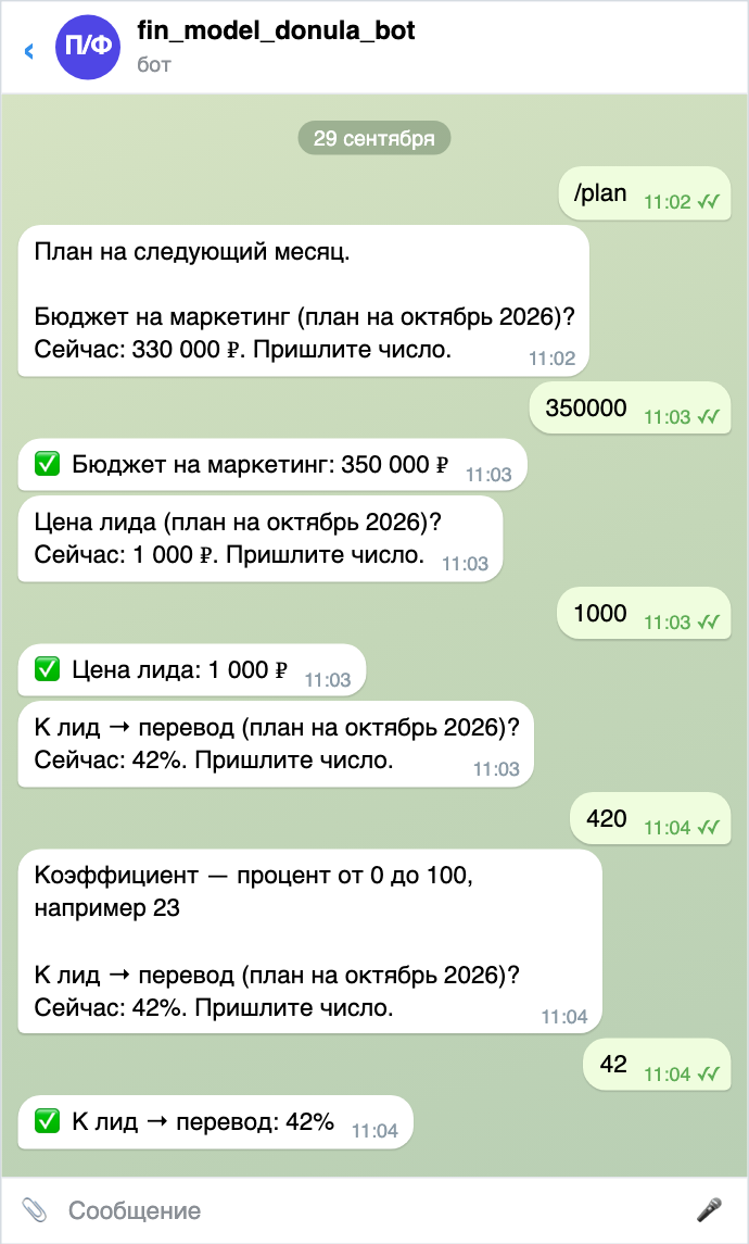 Ввод плана на следующий месяц