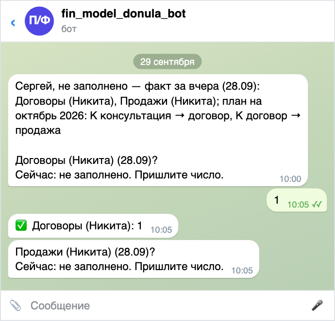 Напоминание в 10:00 в конце месяца: факт за вчера и план на следующий месяц