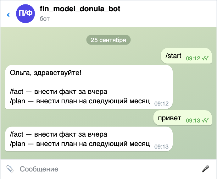 /start и ответ на обычное сообщение