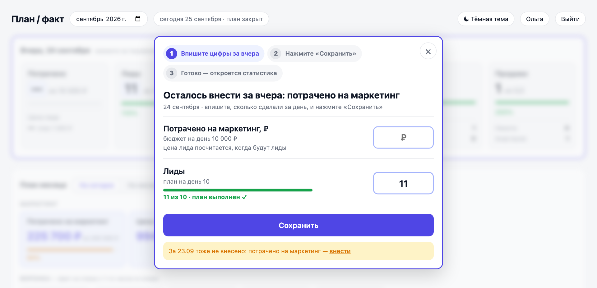 Карточка ввода: расход за вчера ещё не внесён, лиды уже есть