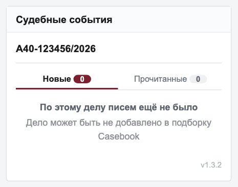 Номер есть, писем по нему нет