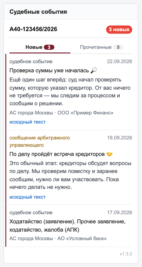 Вкладка «Новые»: три события, которые вы ещё не открывали
