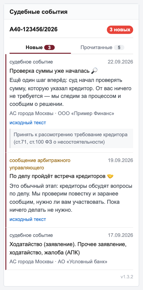 «Исходный текст» раскрыт: формулировка суда под событием