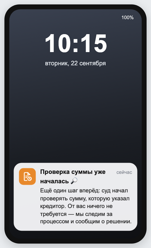 Схема: уведомление на телефоне клиента, текст тот же, что в блоке. Значок и цвет в приложении зависят от вида события