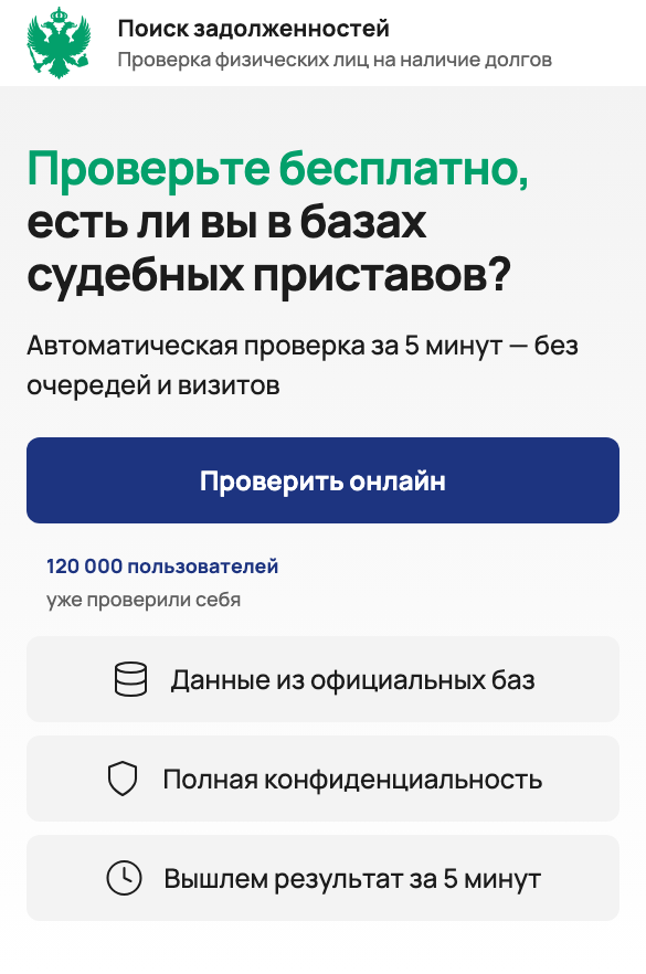 fssp.site, первый экран на телефоне