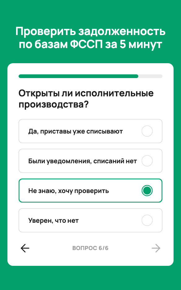 Шестой вопрос анкеты