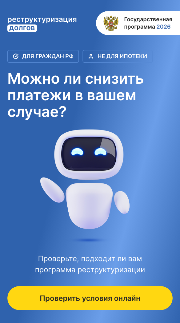 реструктуризация.online, первый экран на телефоне
