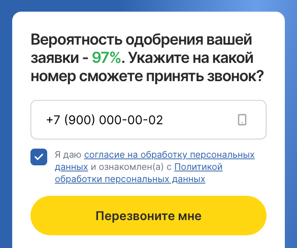 Шаг с телефоном. После «Перезвоните мне» сделка уже в amoCRM
