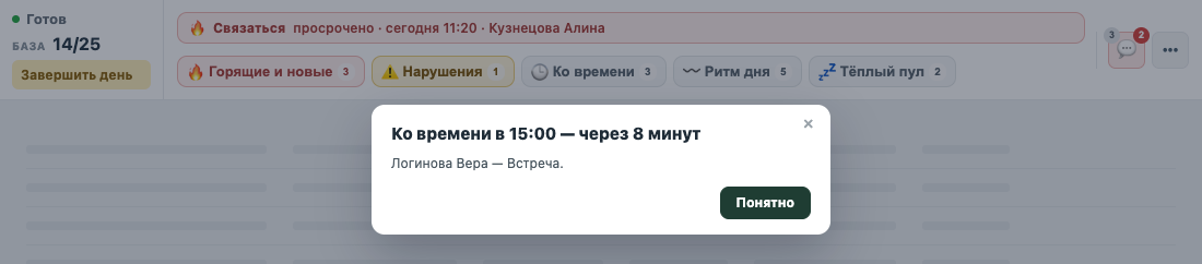 Напоминание за десять минут до задачи «Ко времени»