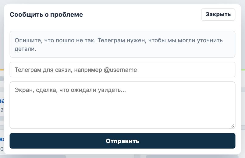 Форма «Сообщить о проблеме»