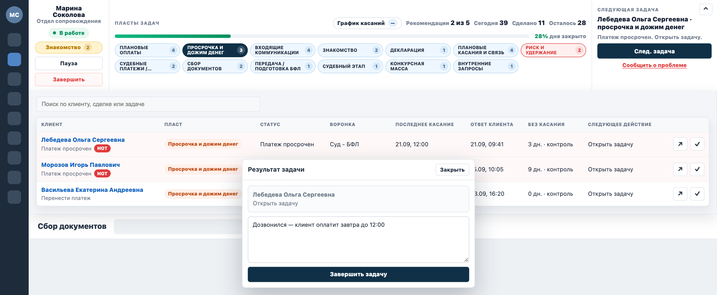 Окно «Результат задачи»