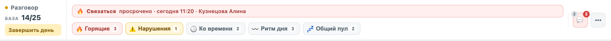 Статус «Разговор»: лиды в это время не выдаются