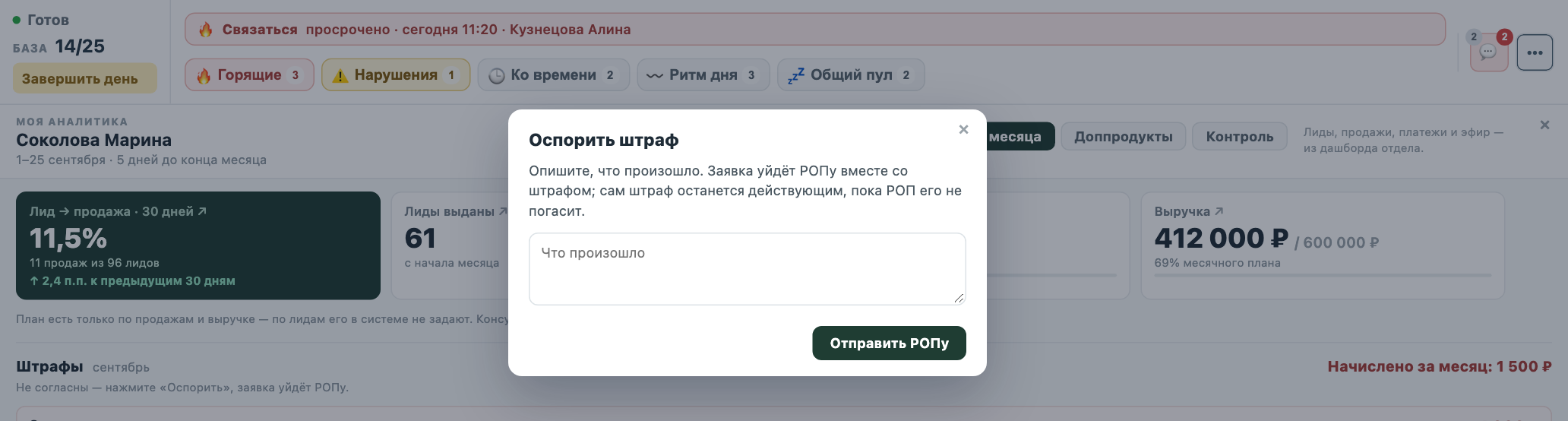 Форма «Оспорить штраф»