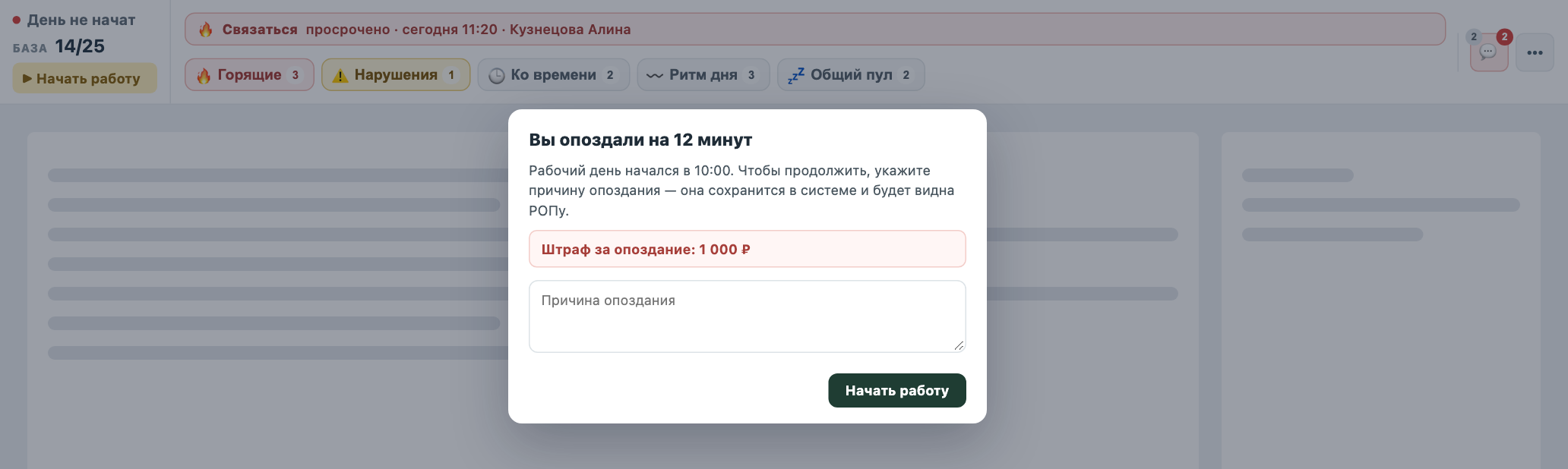 Окно опоздания: без причины день не начнётся