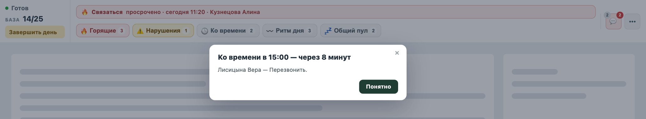 Напоминание о задаче «Ко времени»
