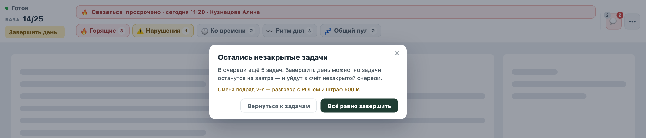 Предупреждение о незакрытой очереди