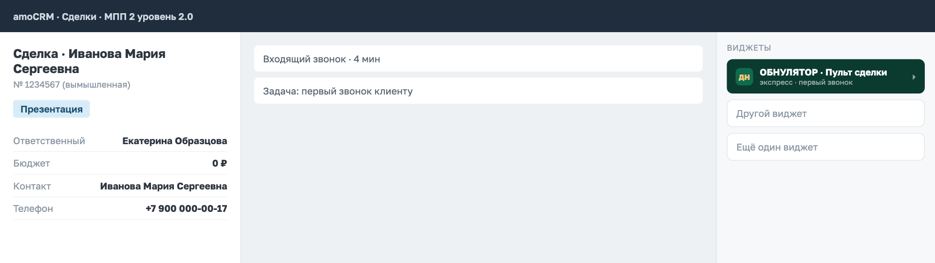 Плашка пульта в правой колонке карточки сделки