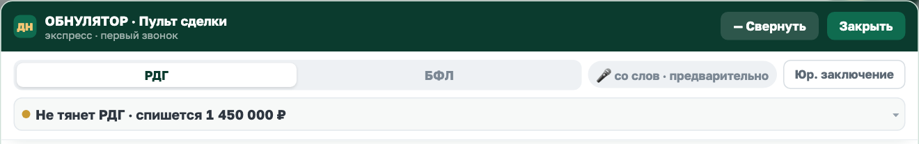 На вкладке РДГ пульт сообщает, что клиент РДГ не потянет
