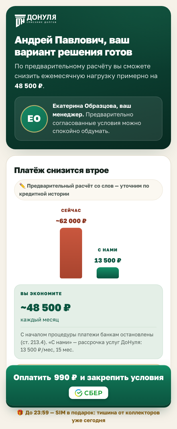 Страница клиента в режиме «Думает» (БФЛ)