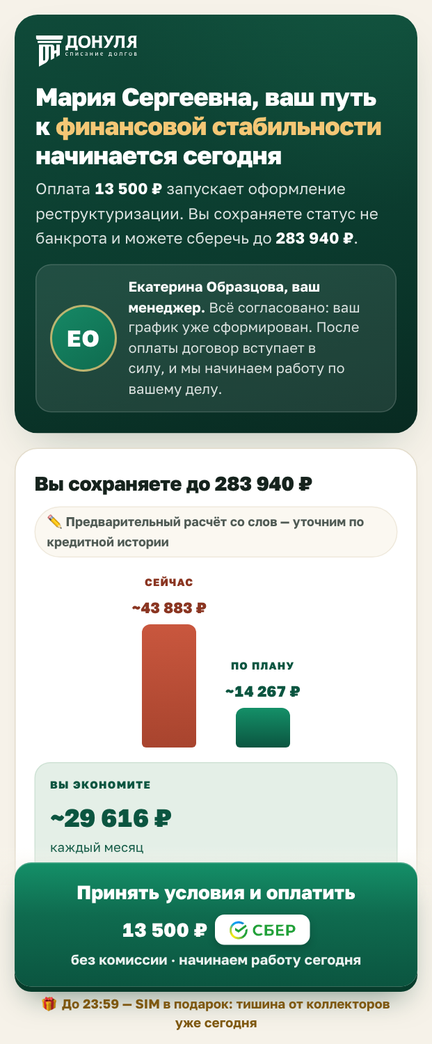 Страница клиента после «Ждем оплату» (РДГ)