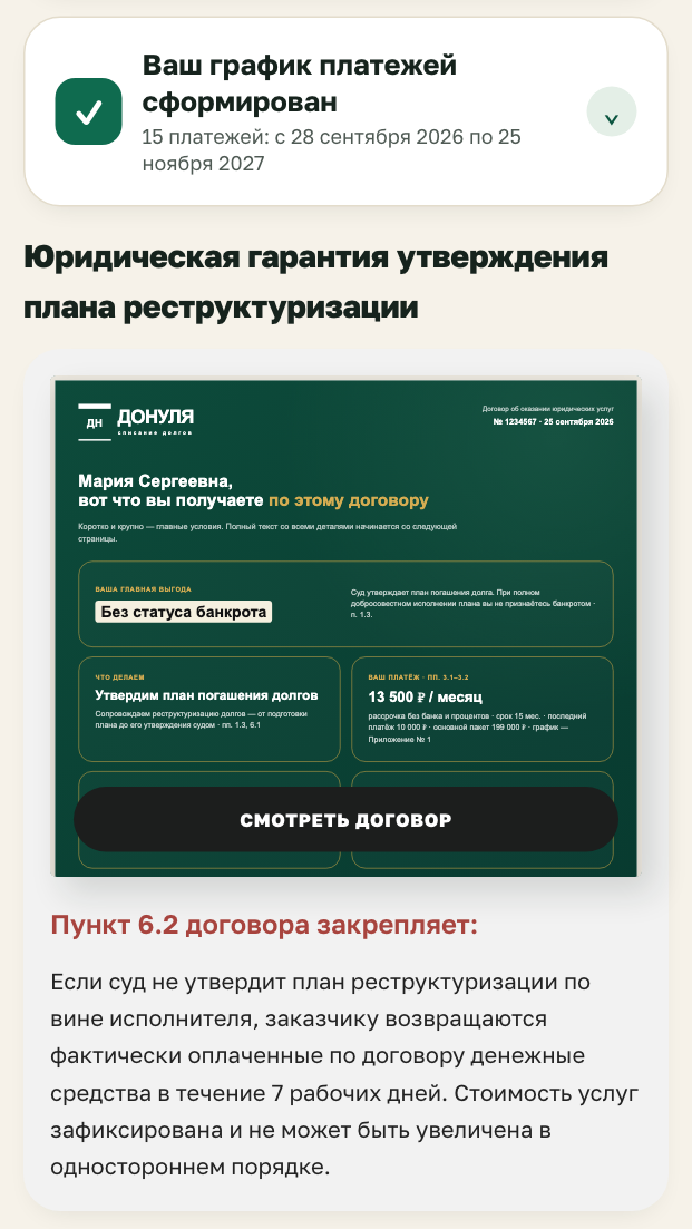 Ниже на странице: график платежей (раскрывается) и договор