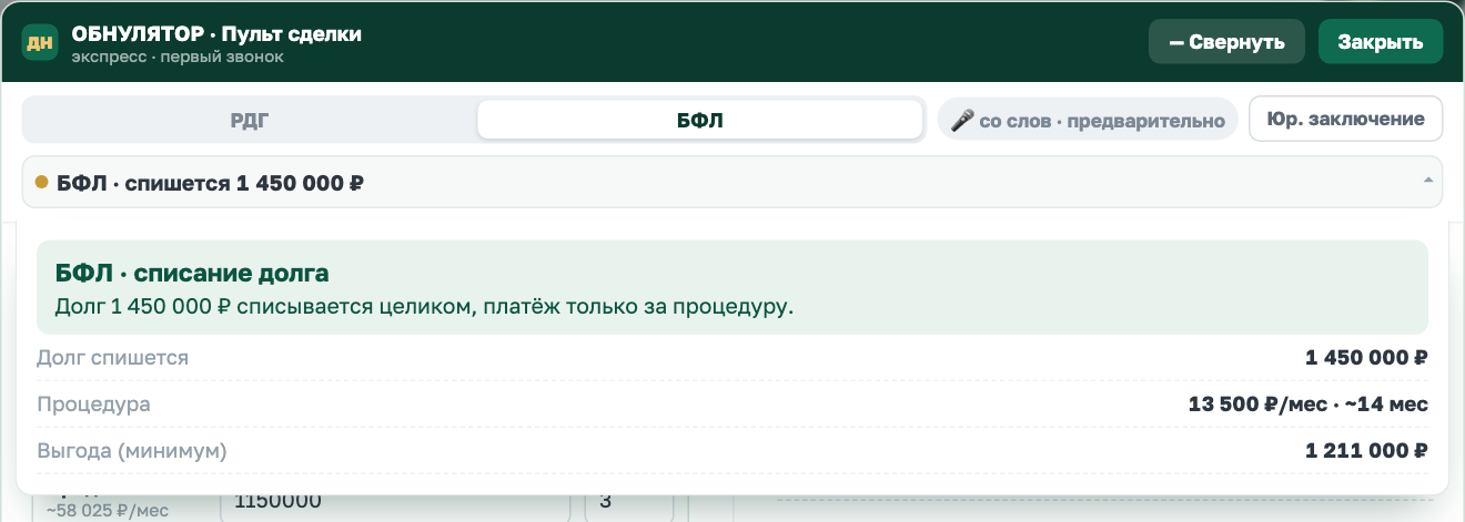 БФЛ: подробный расчёт