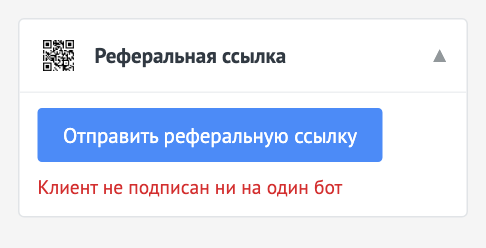 У сделки нет ни одной галочки подписки на бота