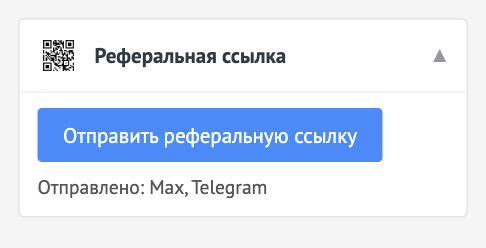 Ссылка ушла клиенту в два бота: Max и Telegram