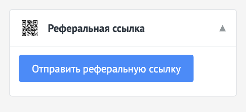 Блок «Реферальная ссылка» в правой колонке карточки сделки