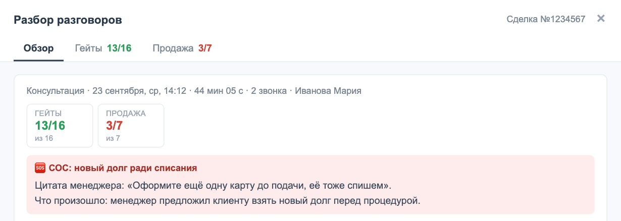 Красный флаг СОС: плашка с цитатой и пояснением