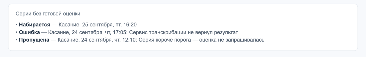 Блок «Серии без готовой оценки» внизу панели