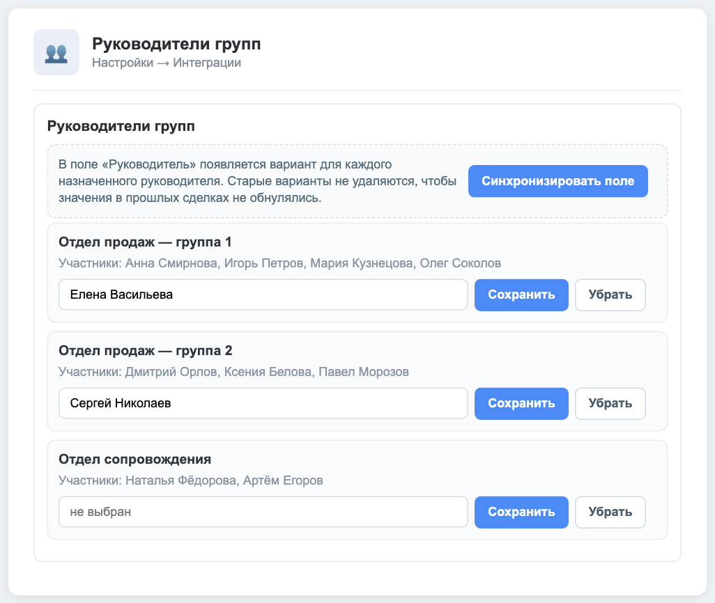 Настройки: руководитель у каждой группы
